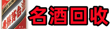 弋阳德才烟酒回收店